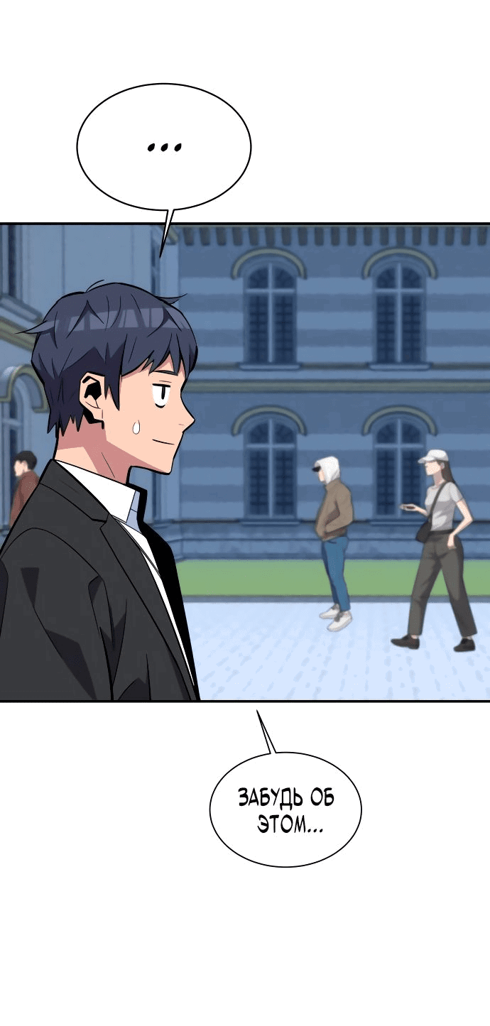 Манга Автоохота с клонами - Глава 66 Страница 20