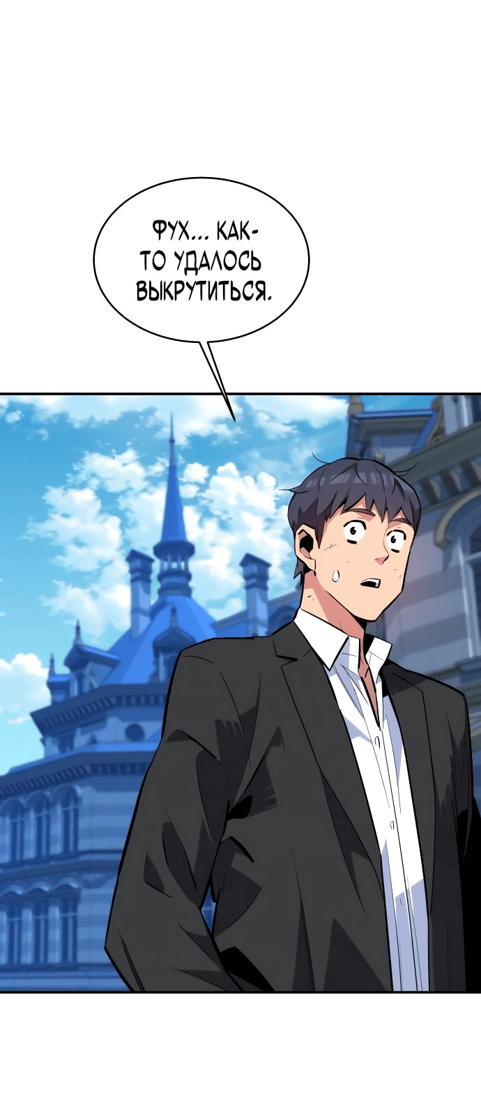 Манга Автоохота с клонами - Глава 66 Страница 14