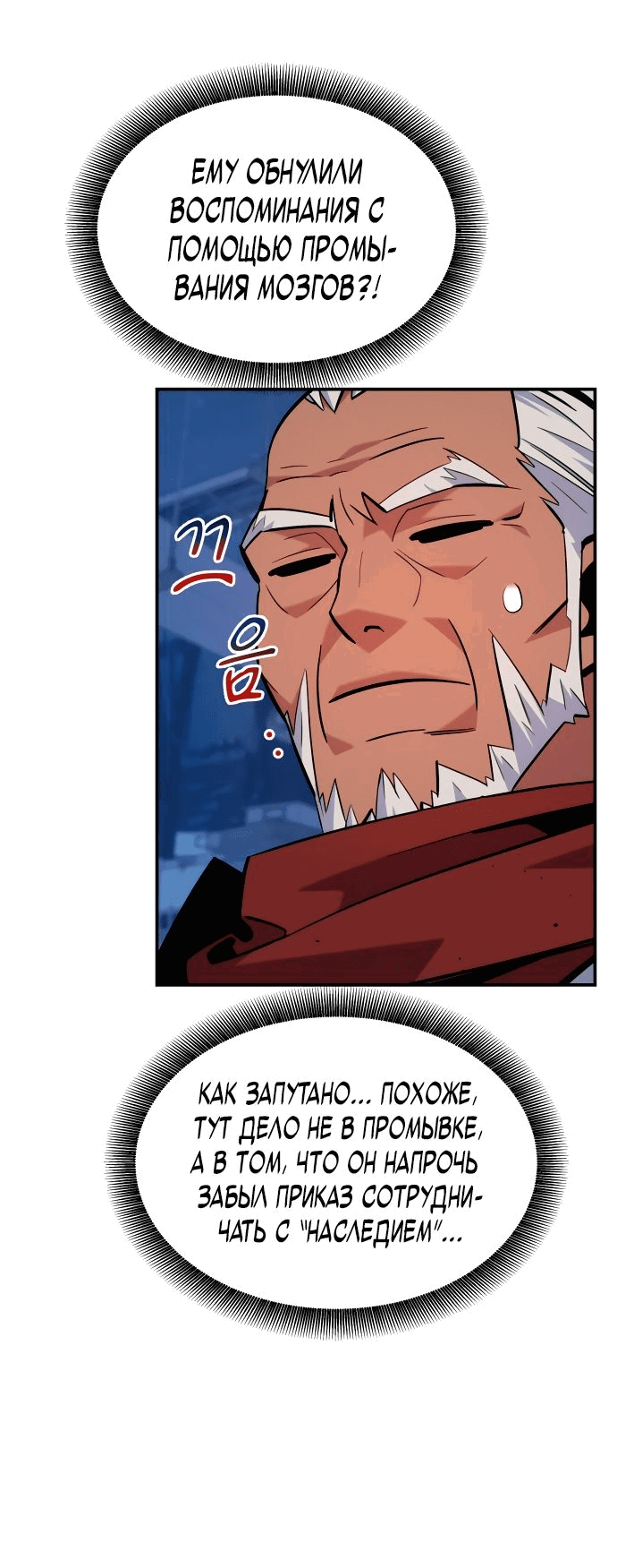 Манга Автоохота с клонами - Глава 66 Страница 37