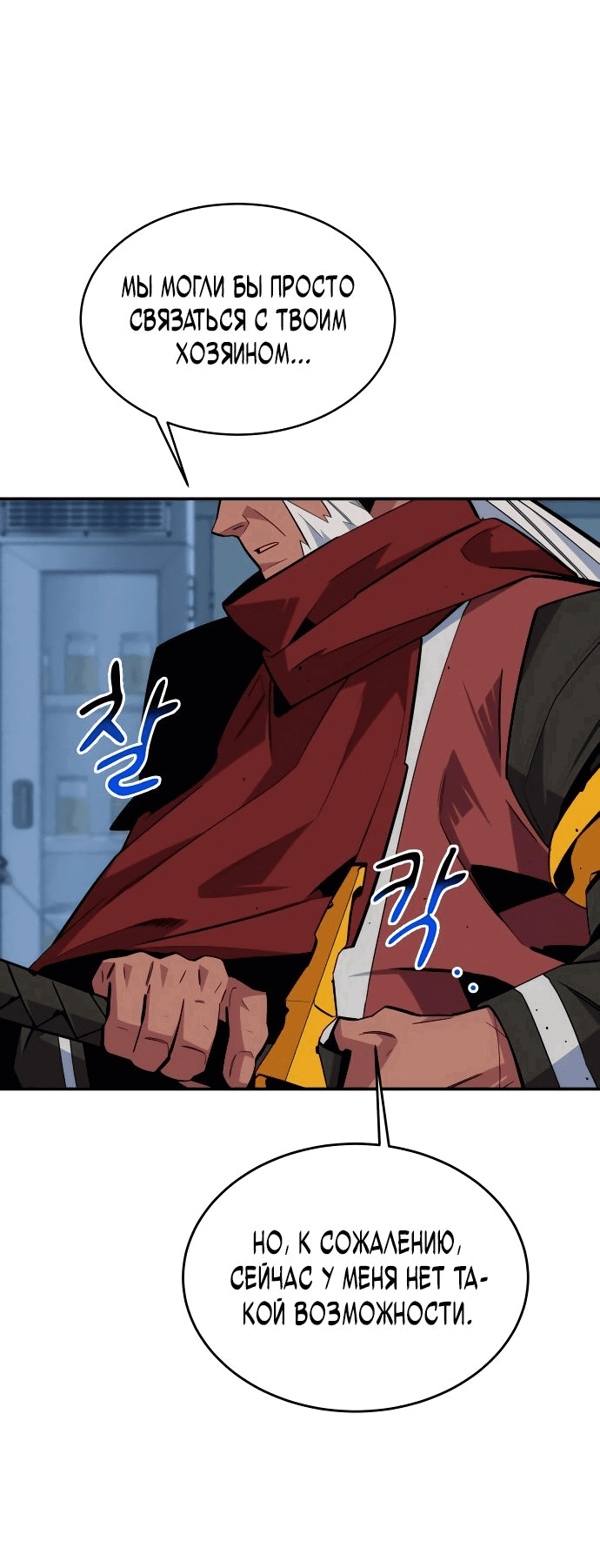 Манга Автоохота с клонами - Глава 66 Страница 38