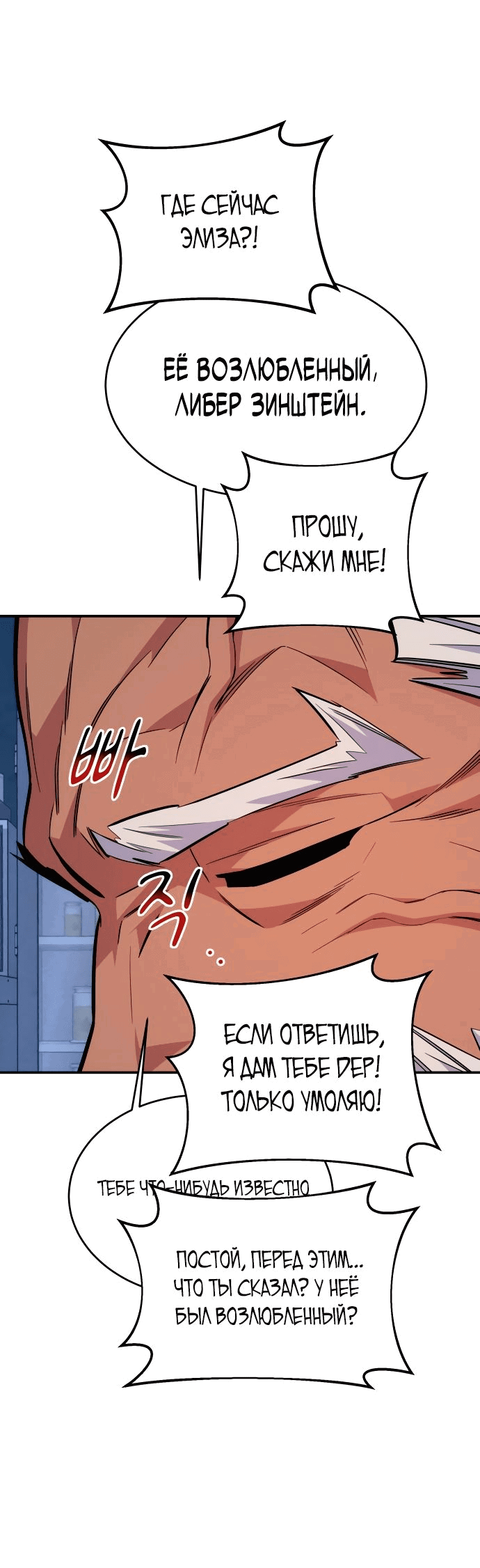 Манга Автоохота с клонами - Глава 66 Страница 86