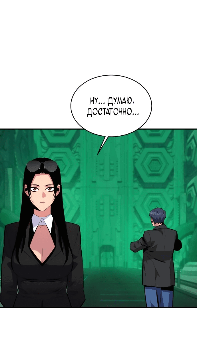 Манга Автоохота с клонами - Глава 66 Страница 2