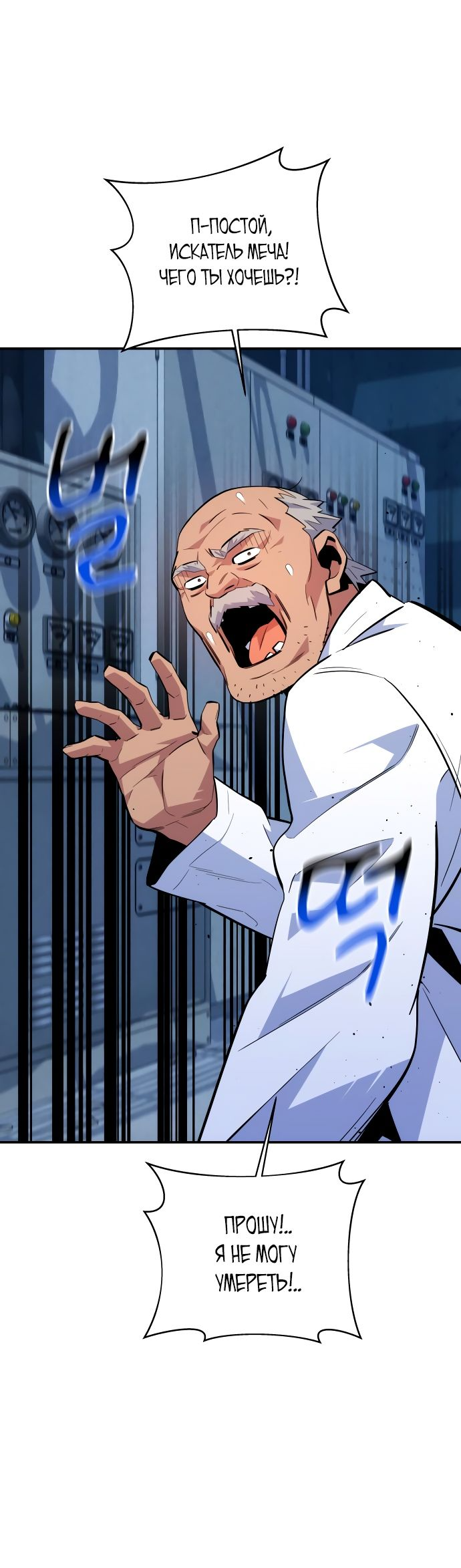 Манга Автоохота с клонами - Глава 66 Страница 80