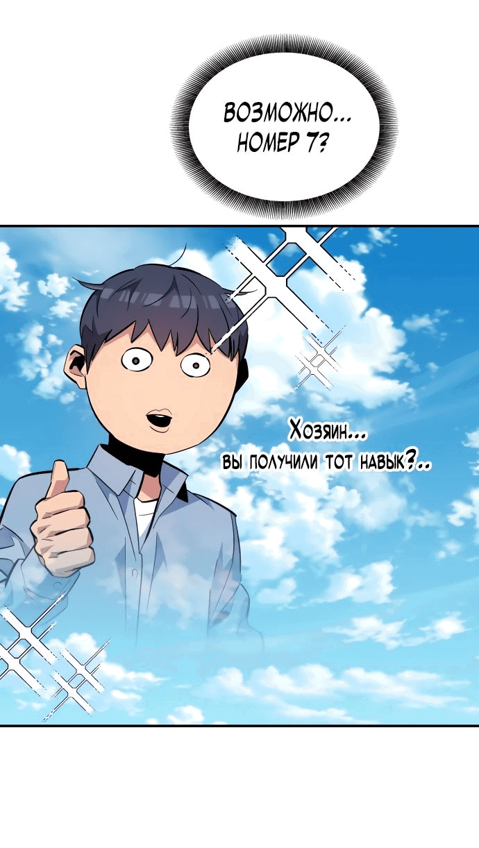 Манга Автоохота с клонами - Глава 66 Страница 16