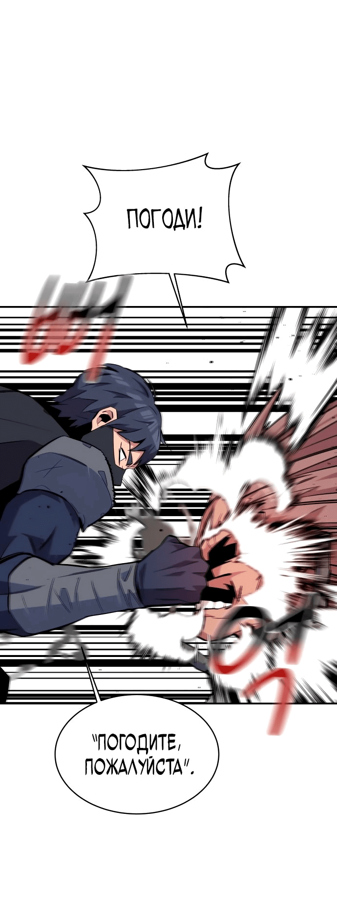 Манга Автоохота с клонами - Глава 66 Страница 61