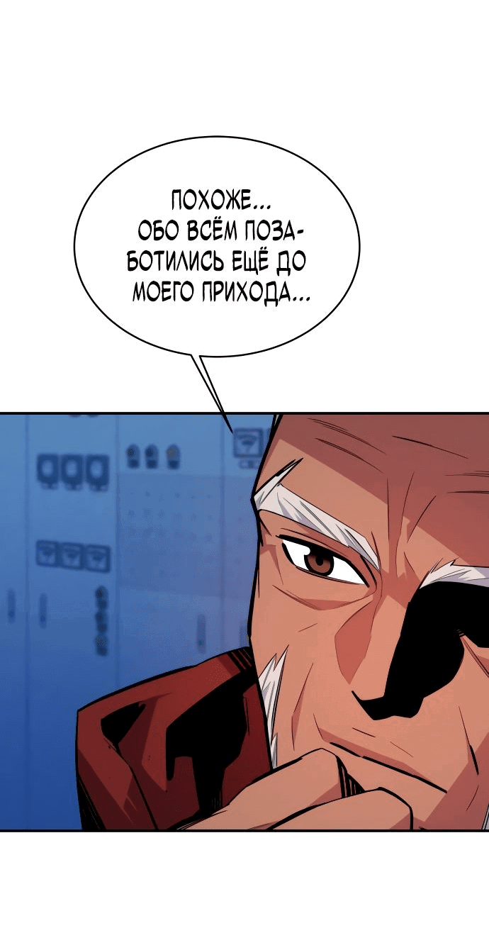 Манга Автоохота с клонами - Глава 66 Страница 29