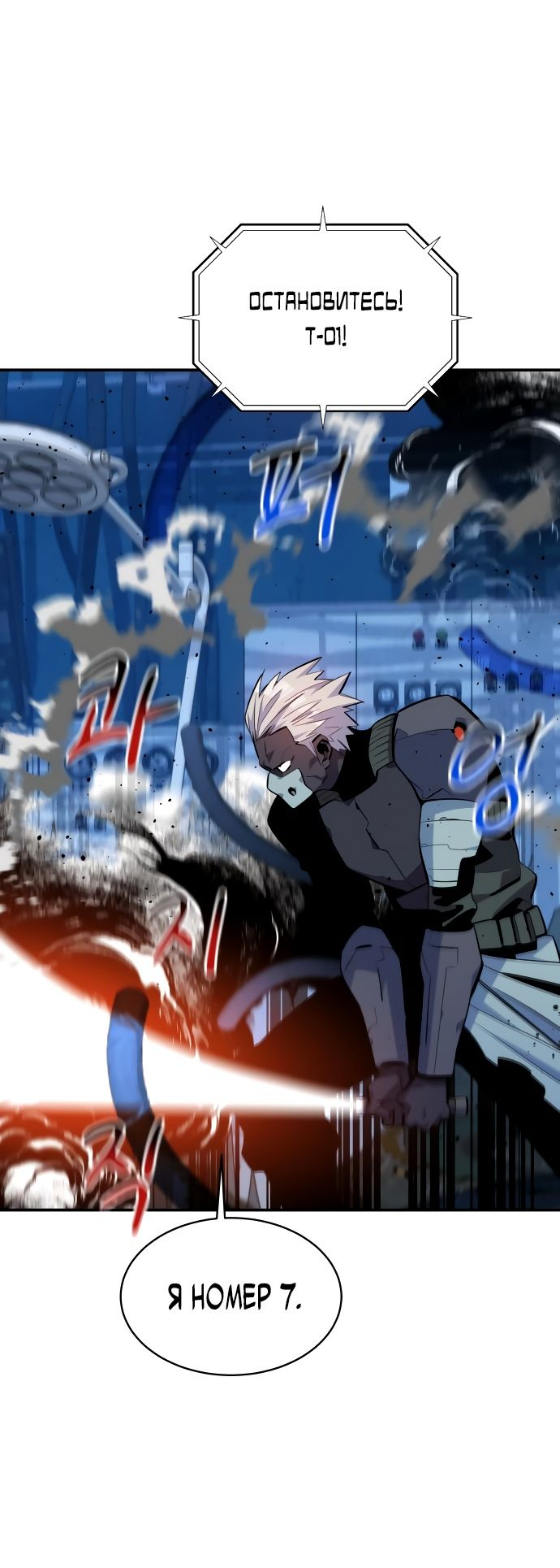 Манга Автоохота с клонами - Глава 66 Страница 24
