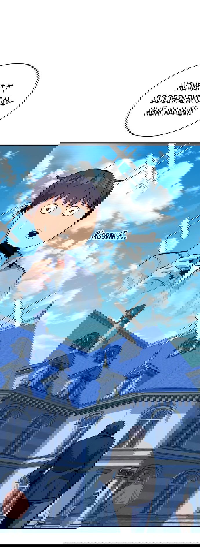 Манга Автоохота с клонами - Глава 66 Страница 21