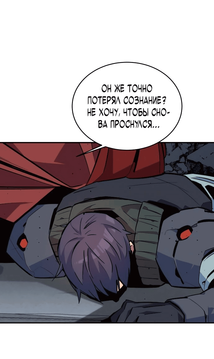 Манга Автоохота с клонами - Глава 66 Страница 74