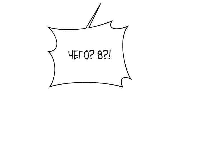 Манга Автоохота с клонами - Глава 66 Страница 8