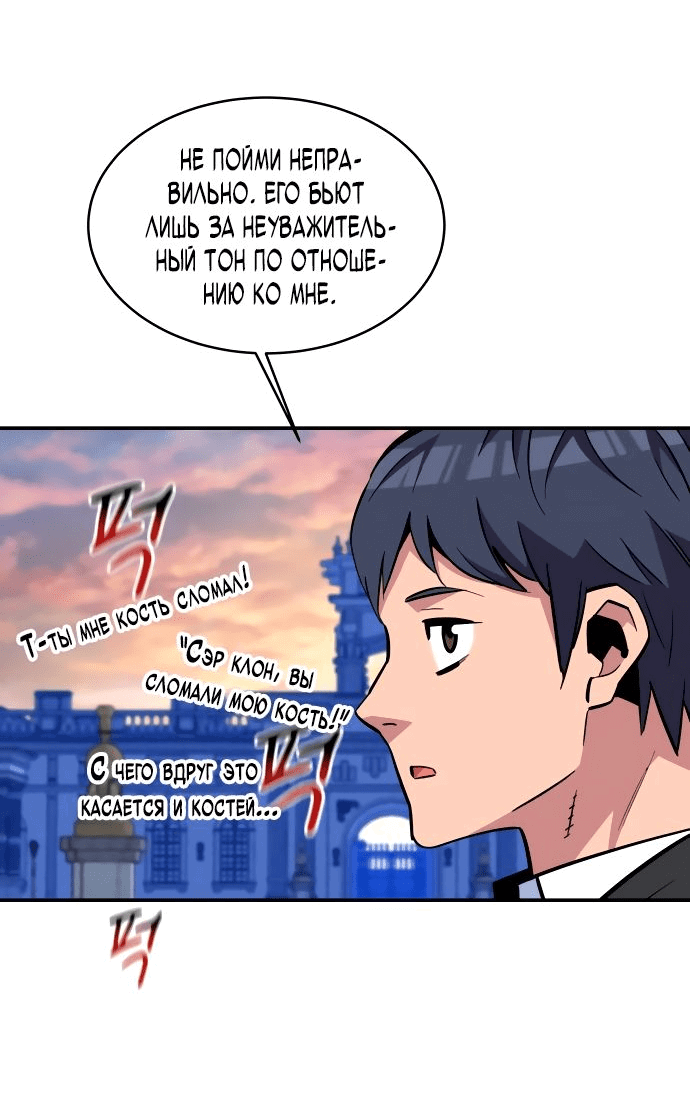 Манга Автоохота с клонами - Глава 66 Страница 64