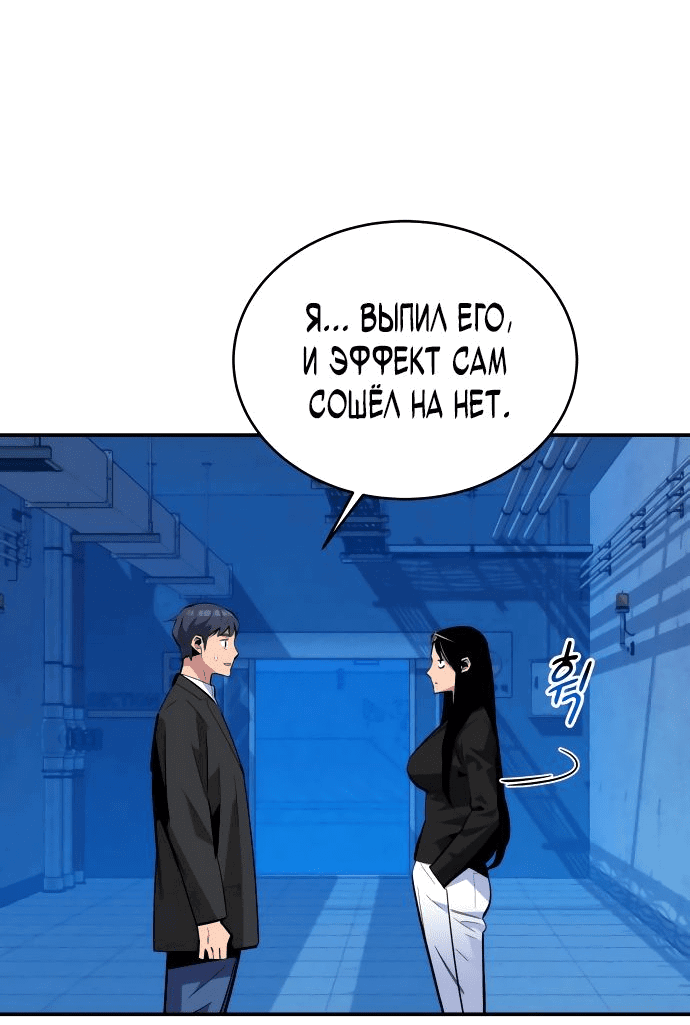 Манга Автоохота с клонами - Глава 66 Страница 6