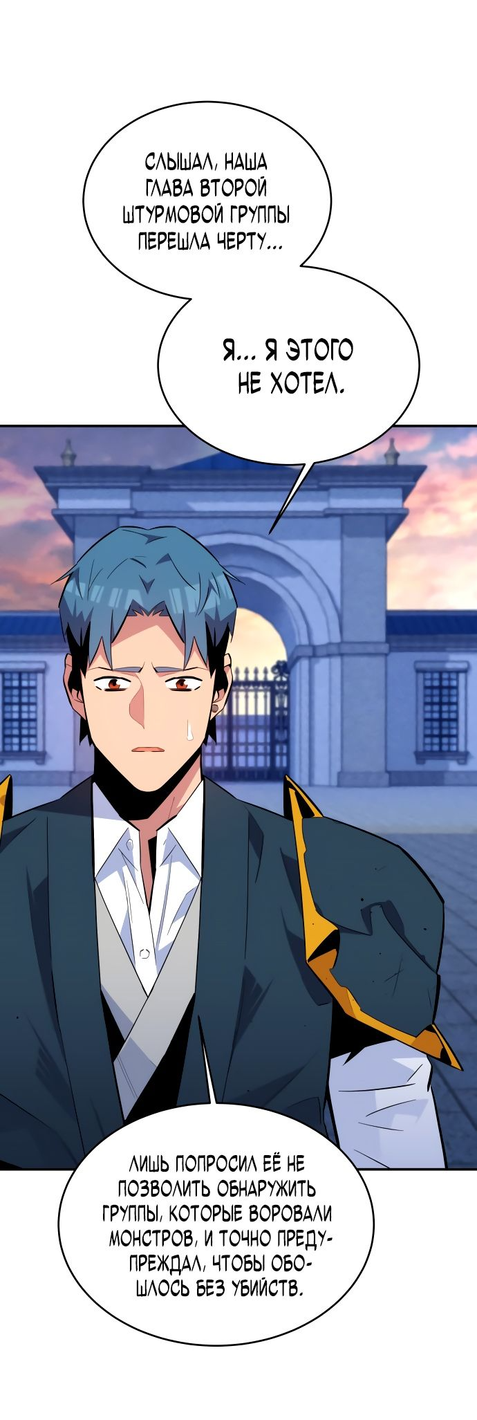 Манга Автоохота с клонами - Глава 66 Страница 68