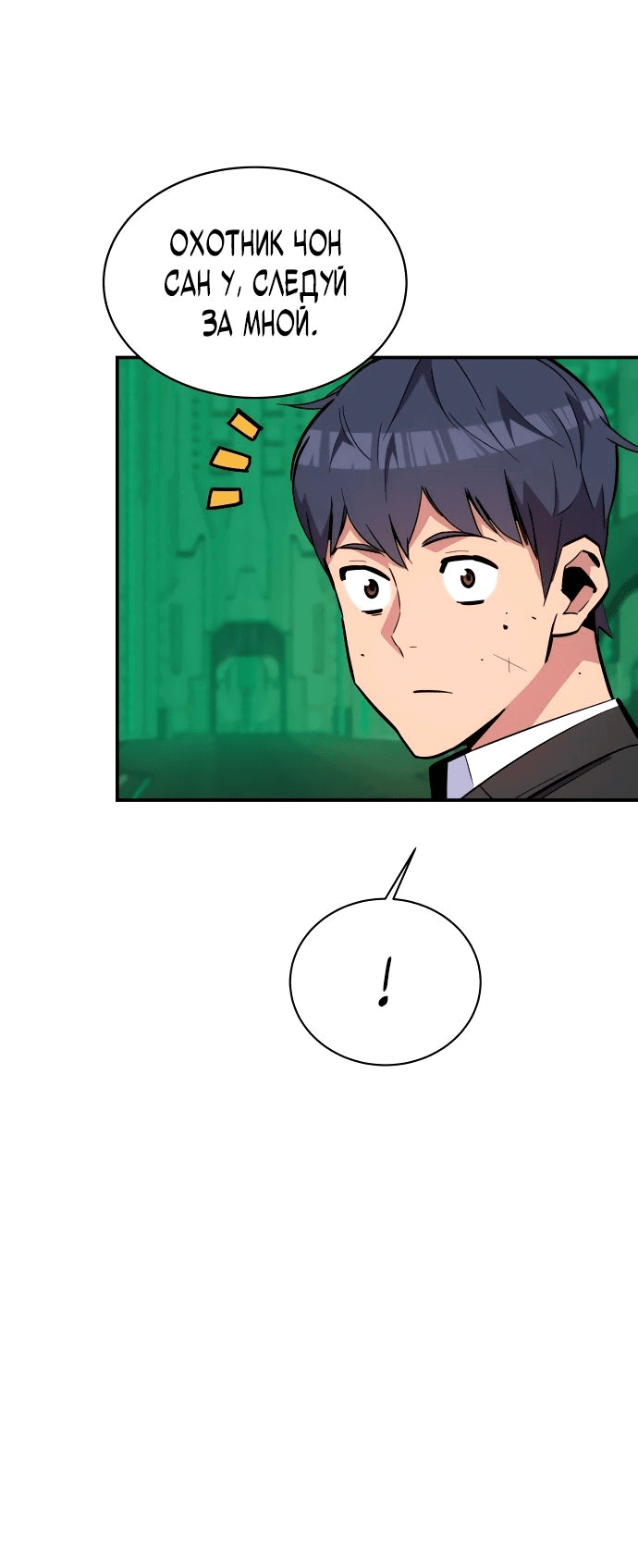 Манга Автоохота с клонами - Глава 66 Страница 3