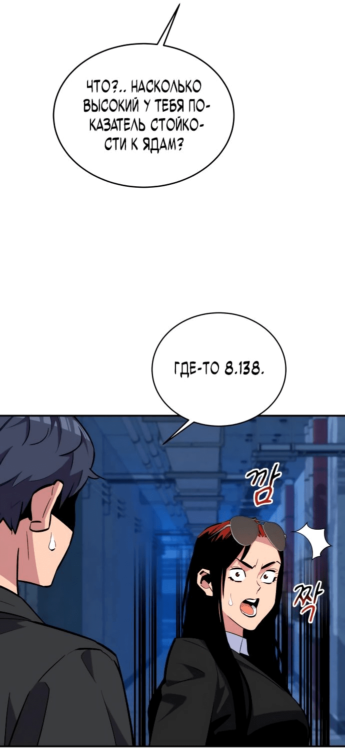 Манга Автоохота с клонами - Глава 66 Страница 7