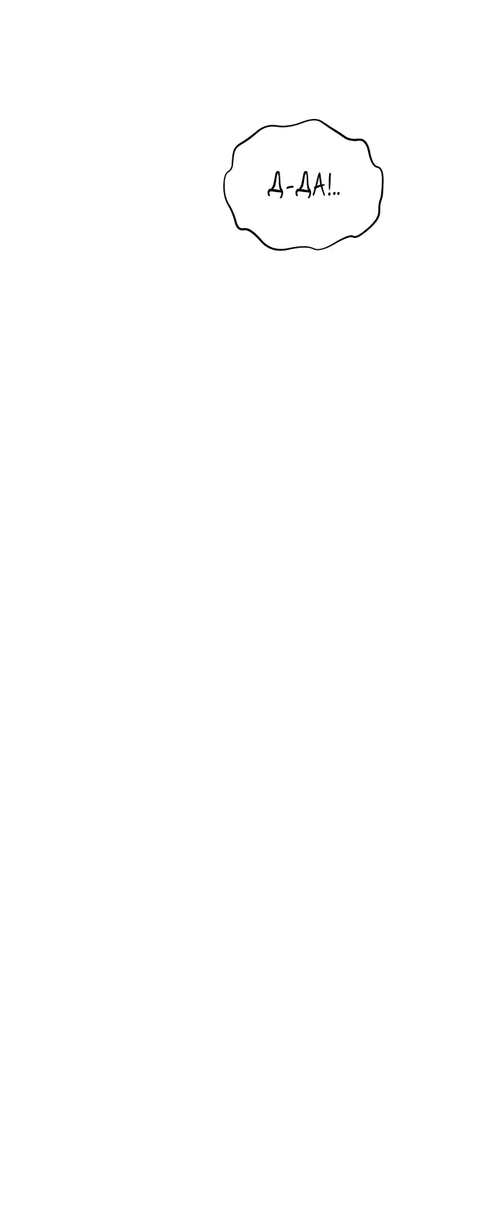 Манга Автоохота с клонами - Глава 66 Страница 88