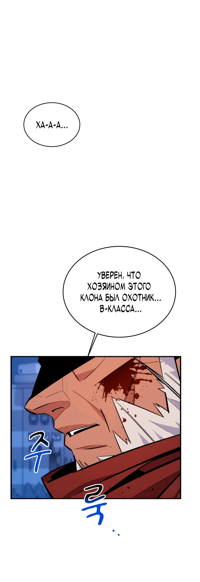 Манга Автоохота с клонами - Глава 66 Страница 72