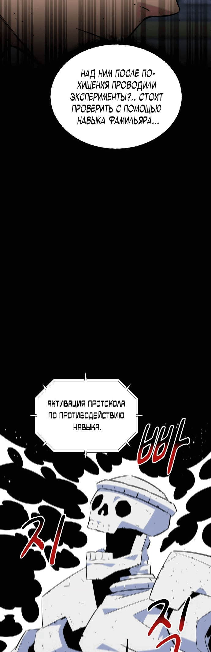 Манга Автоохота с клонами - Глава 66 Страница 18