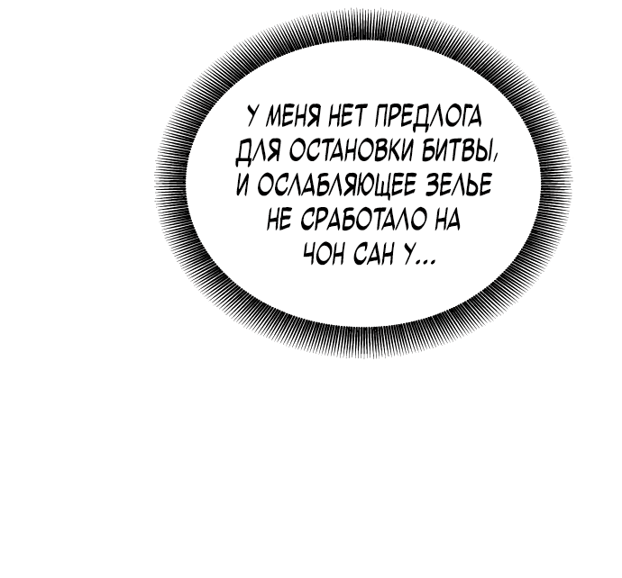 Манга Автоохота с клонами - Глава 65 Страница 43