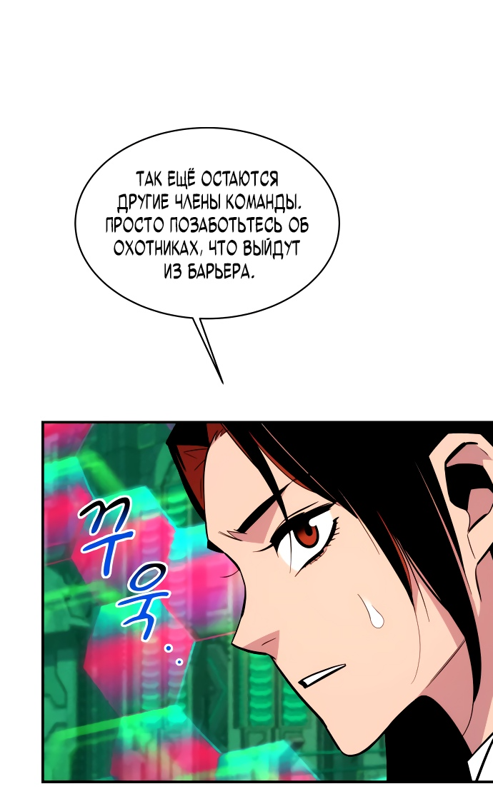 Манга Автоохота с клонами - Глава 65 Страница 42
