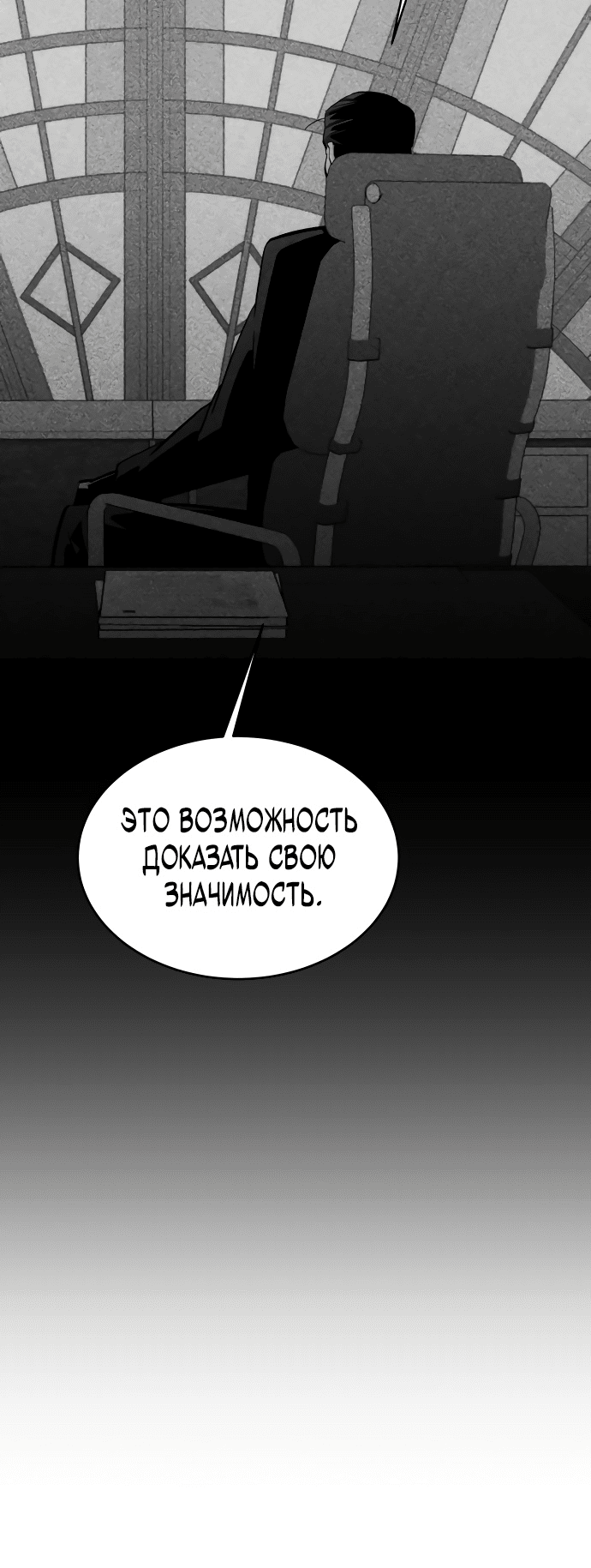 Манга Автоохота с клонами - Глава 65 Страница 54