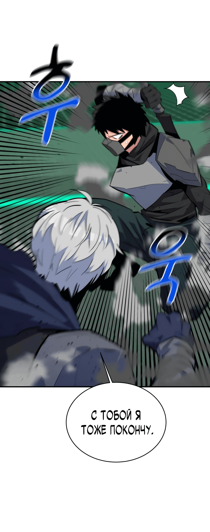 Манга Автоохота с клонами - Глава 65 Страница 61