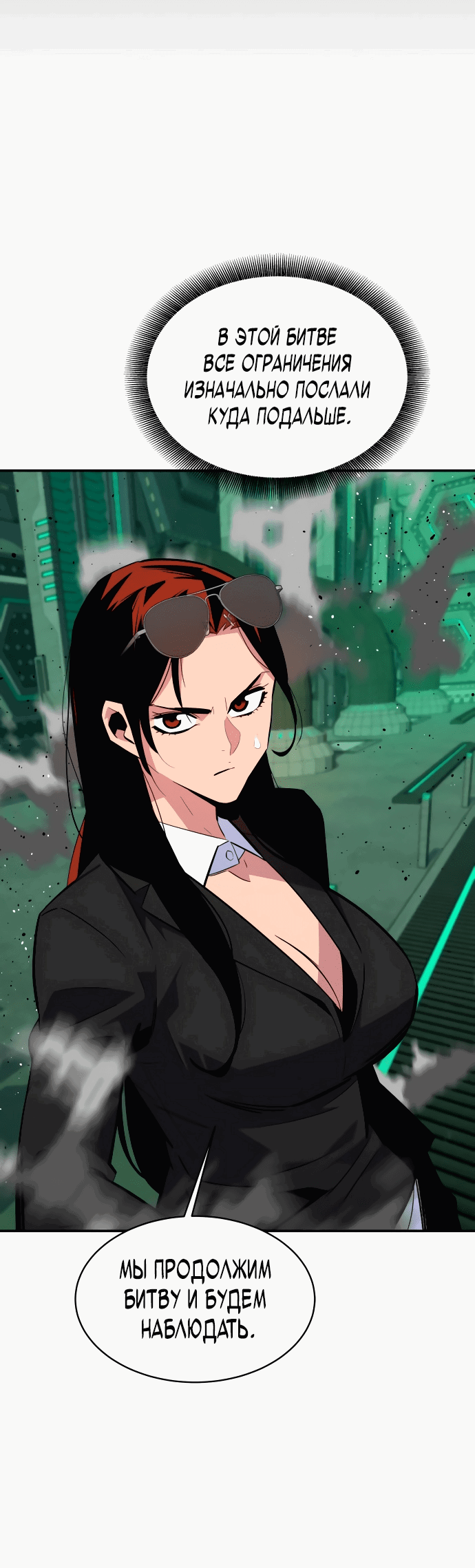 Манга Автоохота с клонами - Глава 65 Страница 46