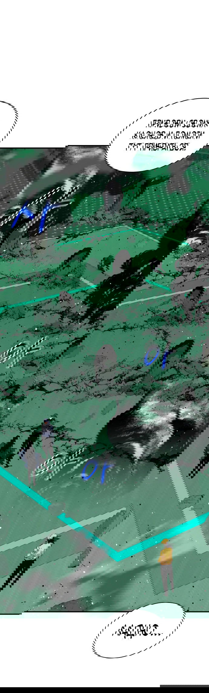 Манга Автоохота с клонами - Глава 65 Страница 87