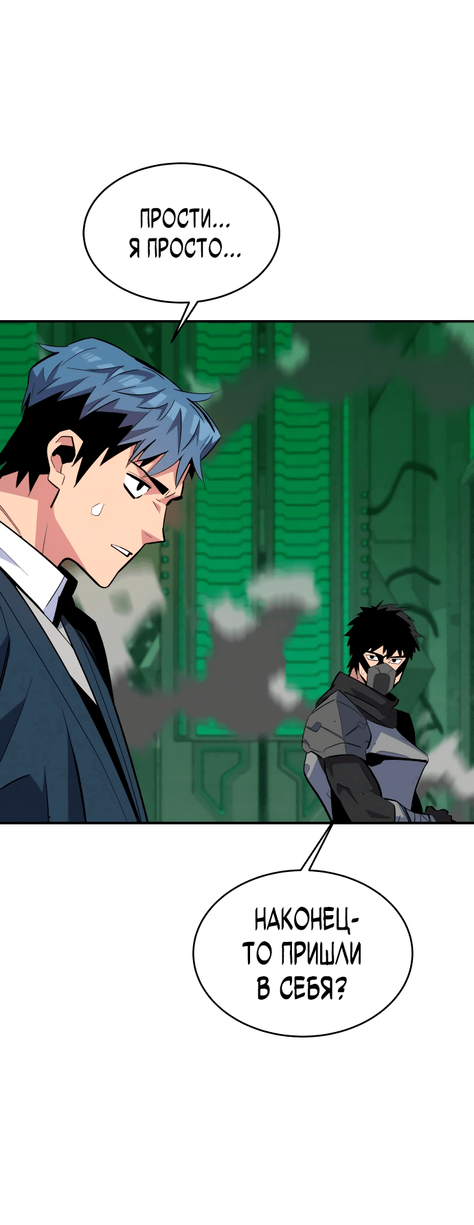 Манга Автоохота с клонами - Глава 65 Страница 52