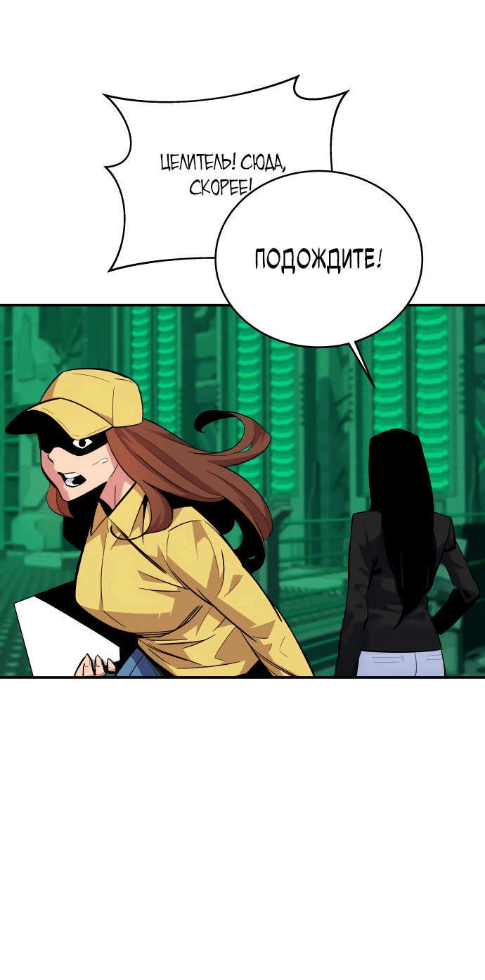 Манга Автоохота с клонами - Глава 65 Страница 6