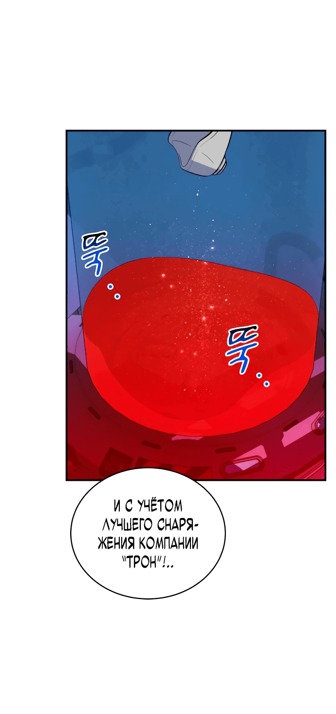 Манга Автоохота с клонами - Глава 65 Страница 27