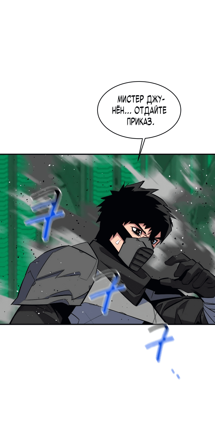 Манга Автоохота с клонами - Глава 65 Страница 47
