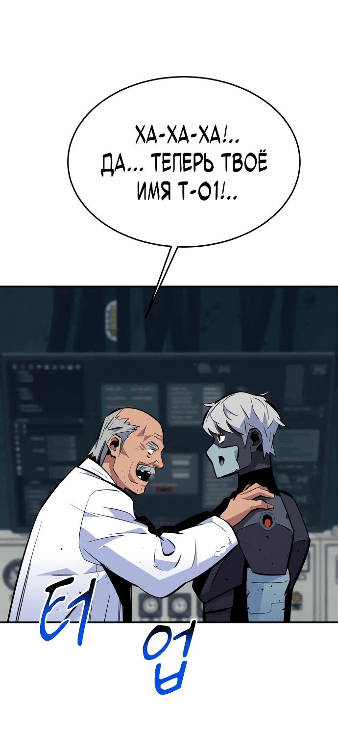 Манга Автоохота с клонами - Глава 65 Страница 30