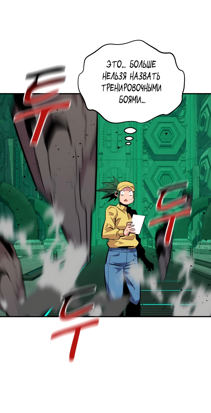 Манга Автоохота с клонами - Глава 65 Страница 75