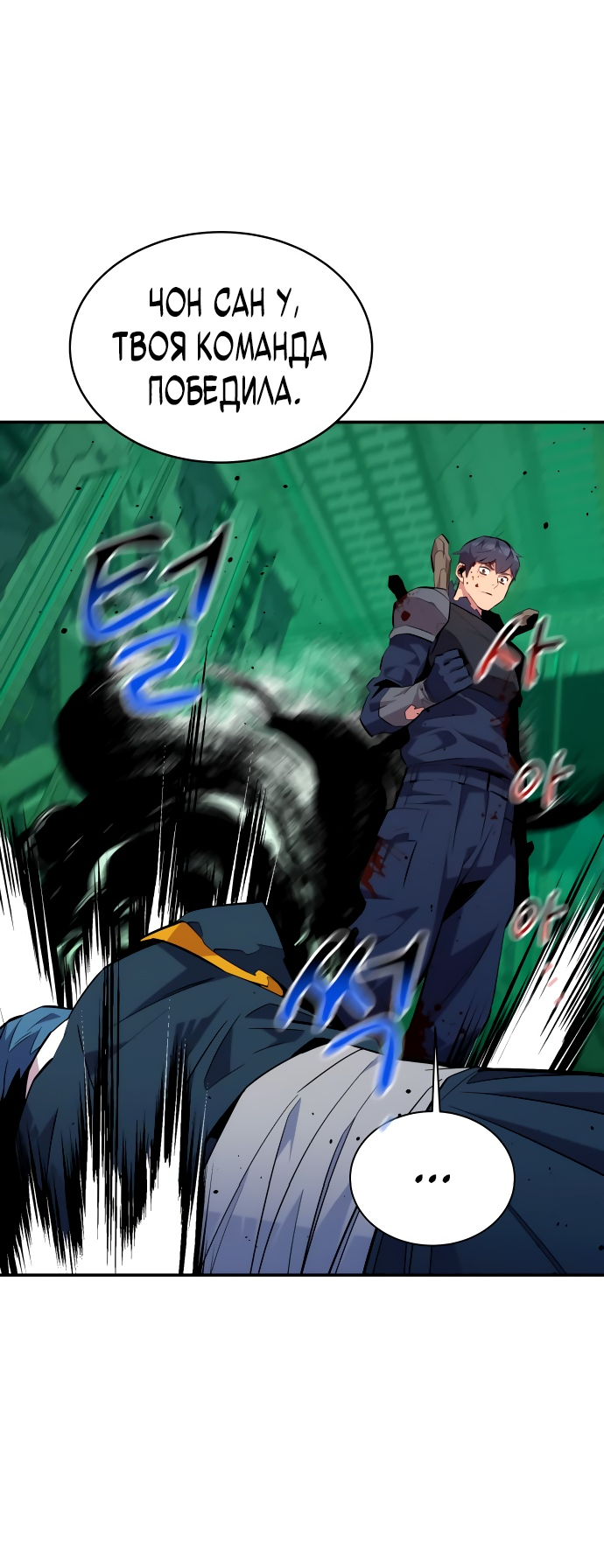 Манга Автоохота с клонами - Глава 65 Страница 86