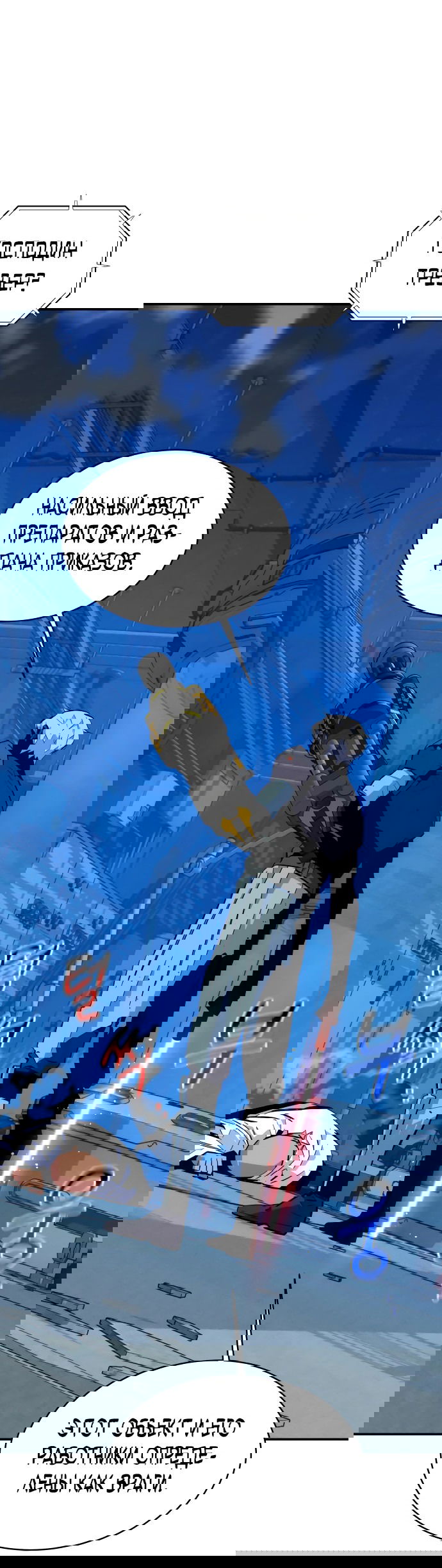 Манга Автоохота с клонами - Глава 65 Страница 38