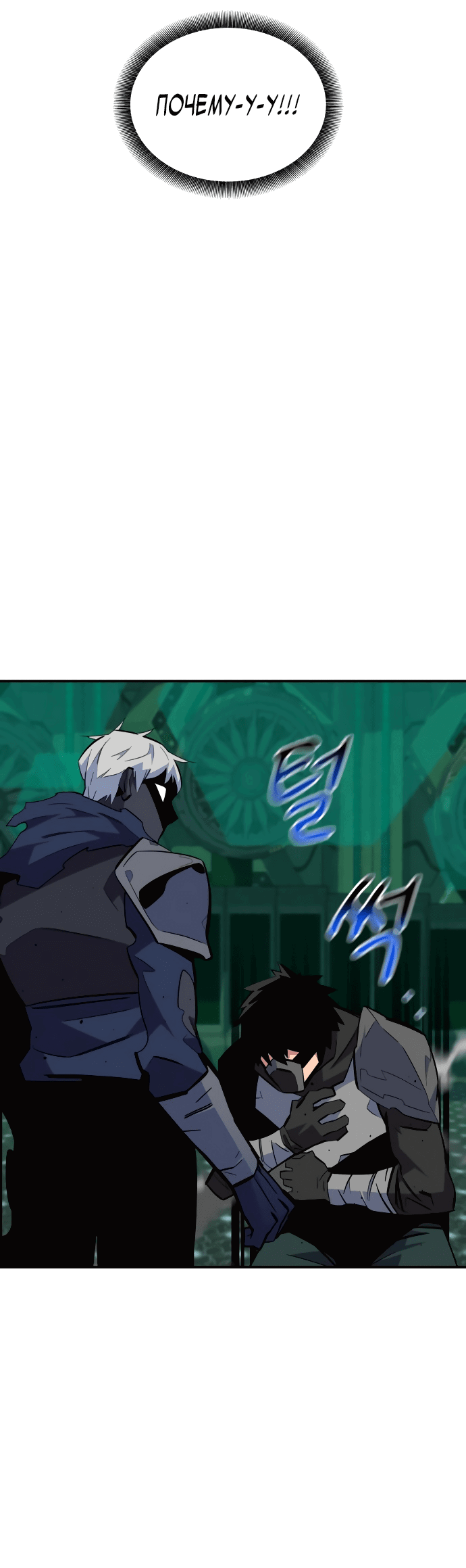 Манга Автоохота с клонами - Глава 65 Страница 70