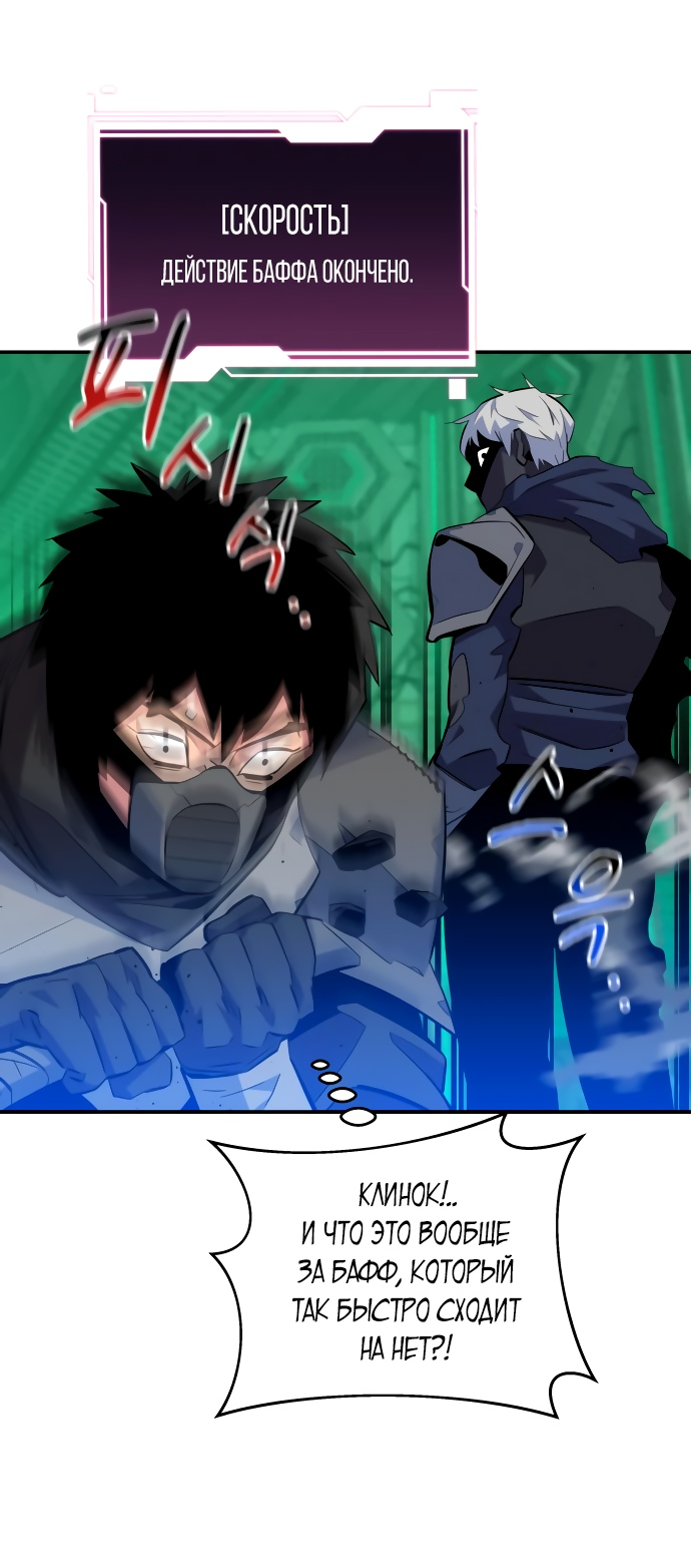 Манга Автоохота с клонами - Глава 65 Страница 60