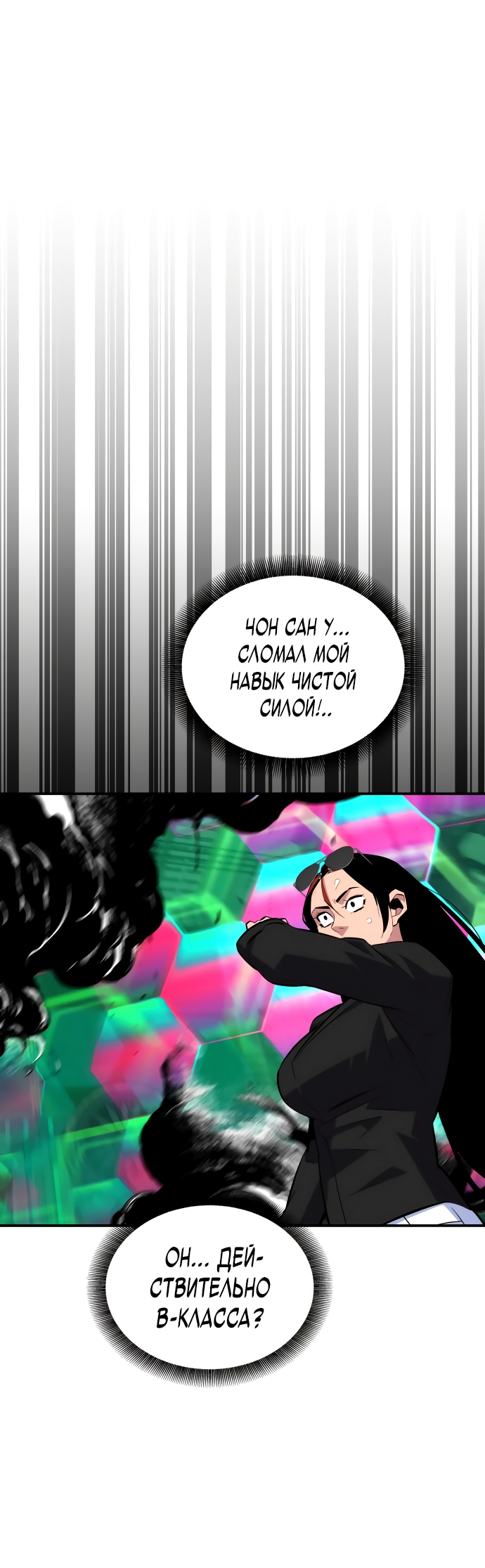 Манга Автоохота с клонами - Глава 65 Страница 40