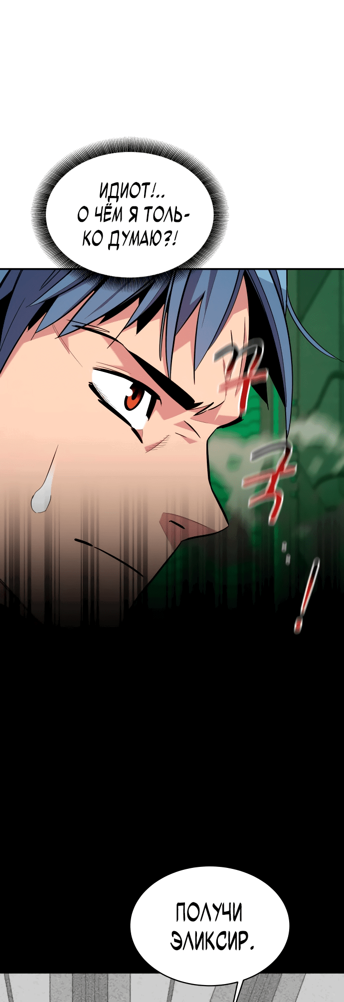 Манга Автоохота с клонами - Глава 65 Страница 53