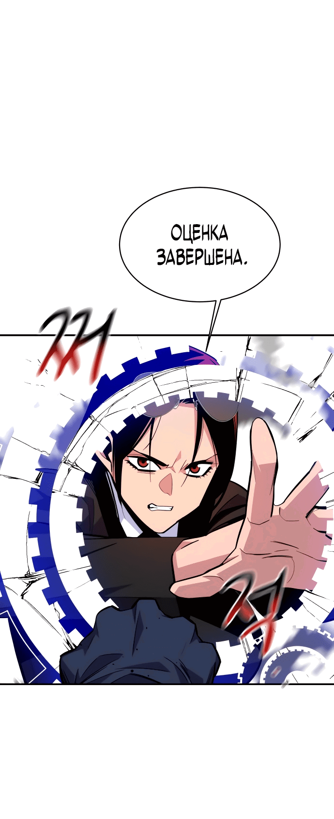 Манга Автоохота с клонами - Глава 65 Страница 85