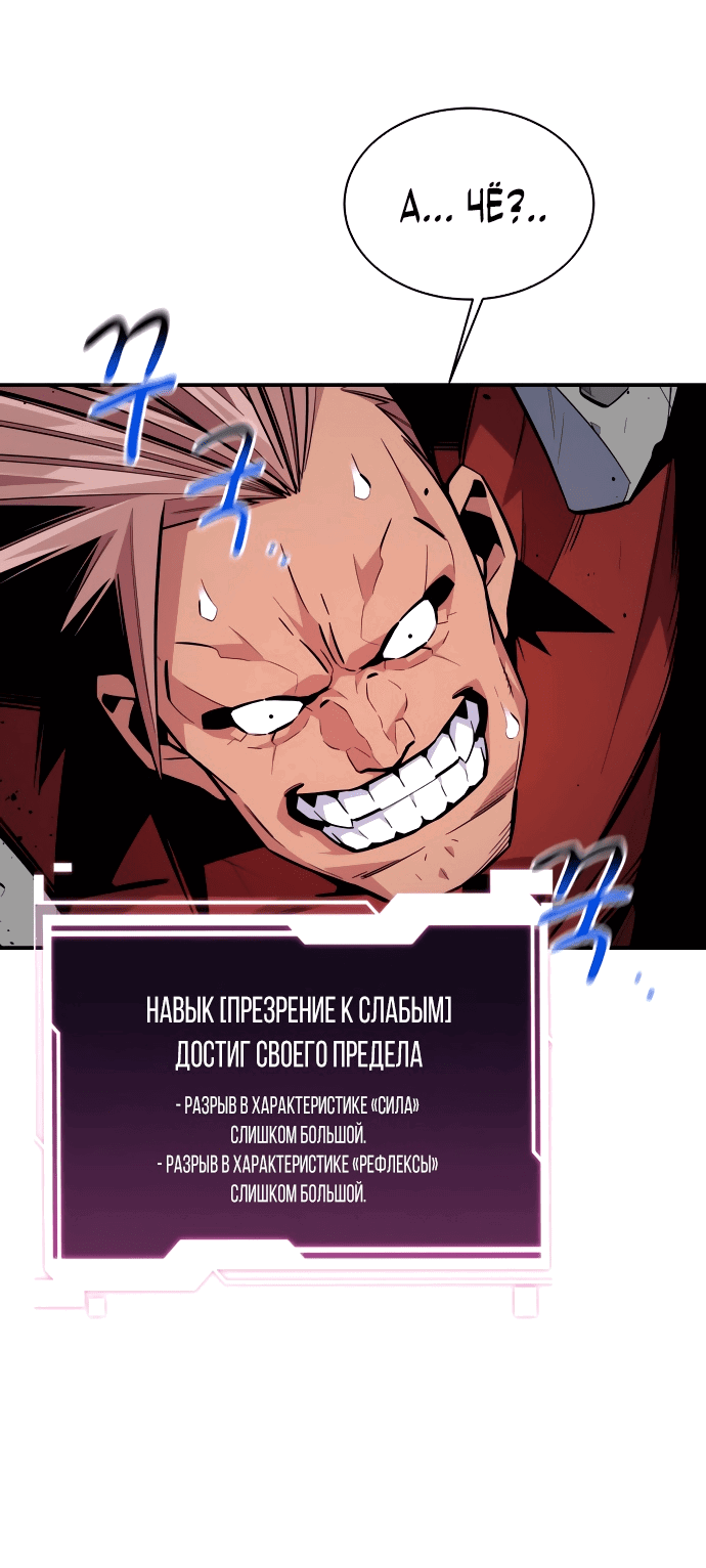 Манга Автоохота с клонами - Глава 65 Страница 9