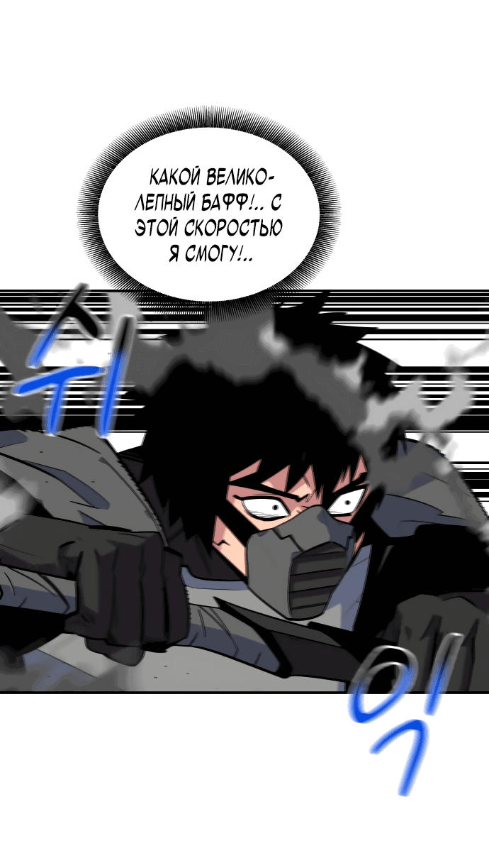 Манга Автоохота с клонами - Глава 65 Страница 57