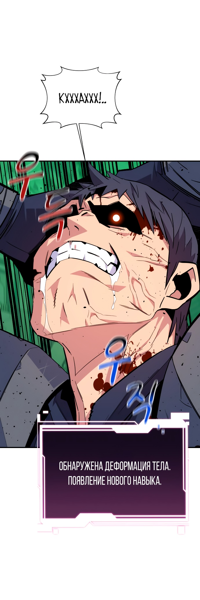 Манга Автоохота с клонами - Глава 64 Страница 74