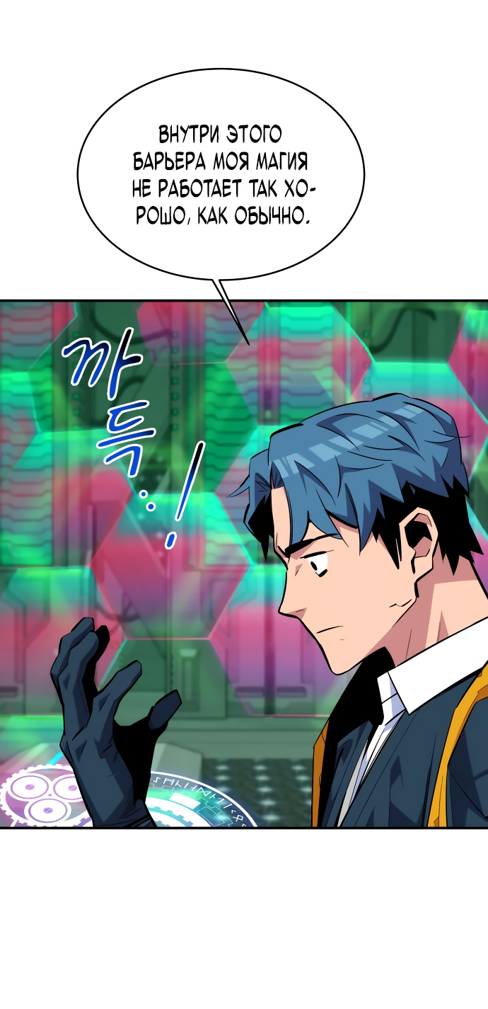Манга Автоохота с клонами - Глава 64 Страница 44