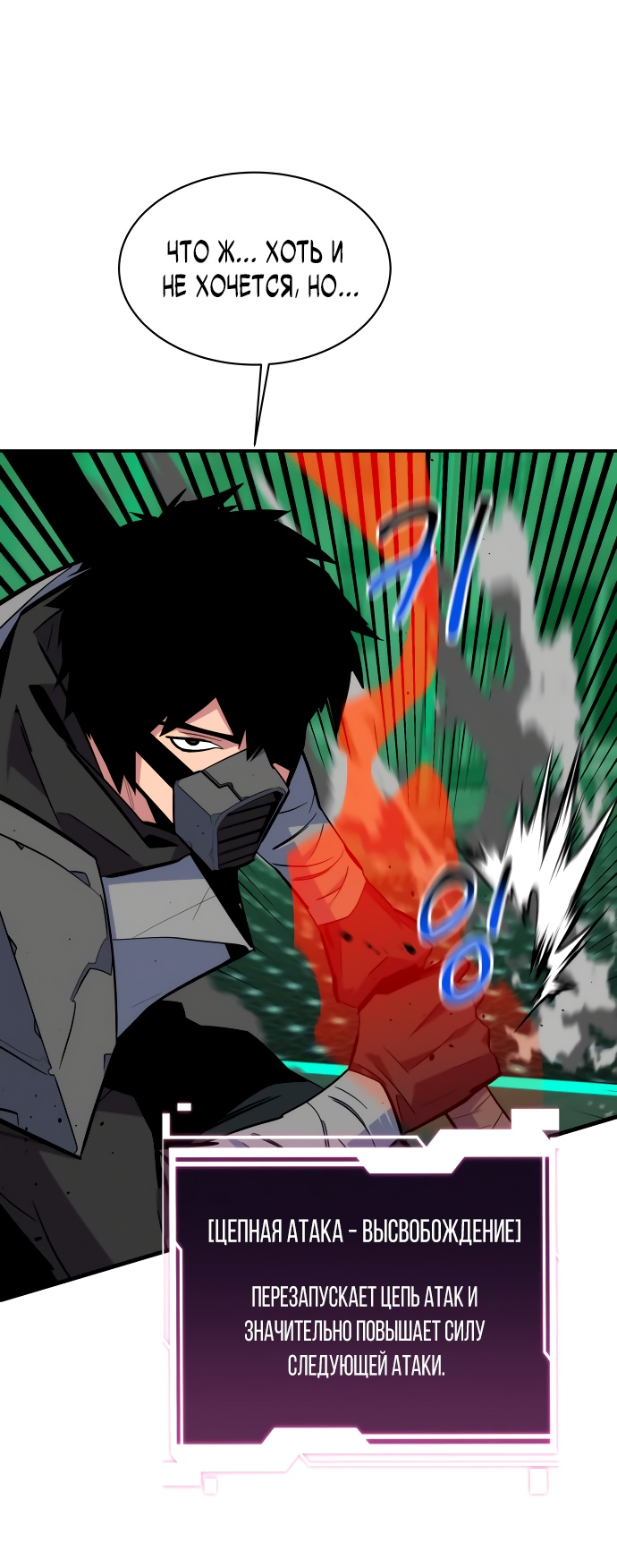 Манга Автоохота с клонами - Глава 64 Страница 76