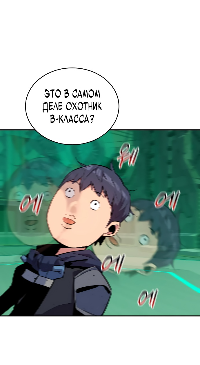Манга Автоохота с клонами - Глава 64 Страница 22