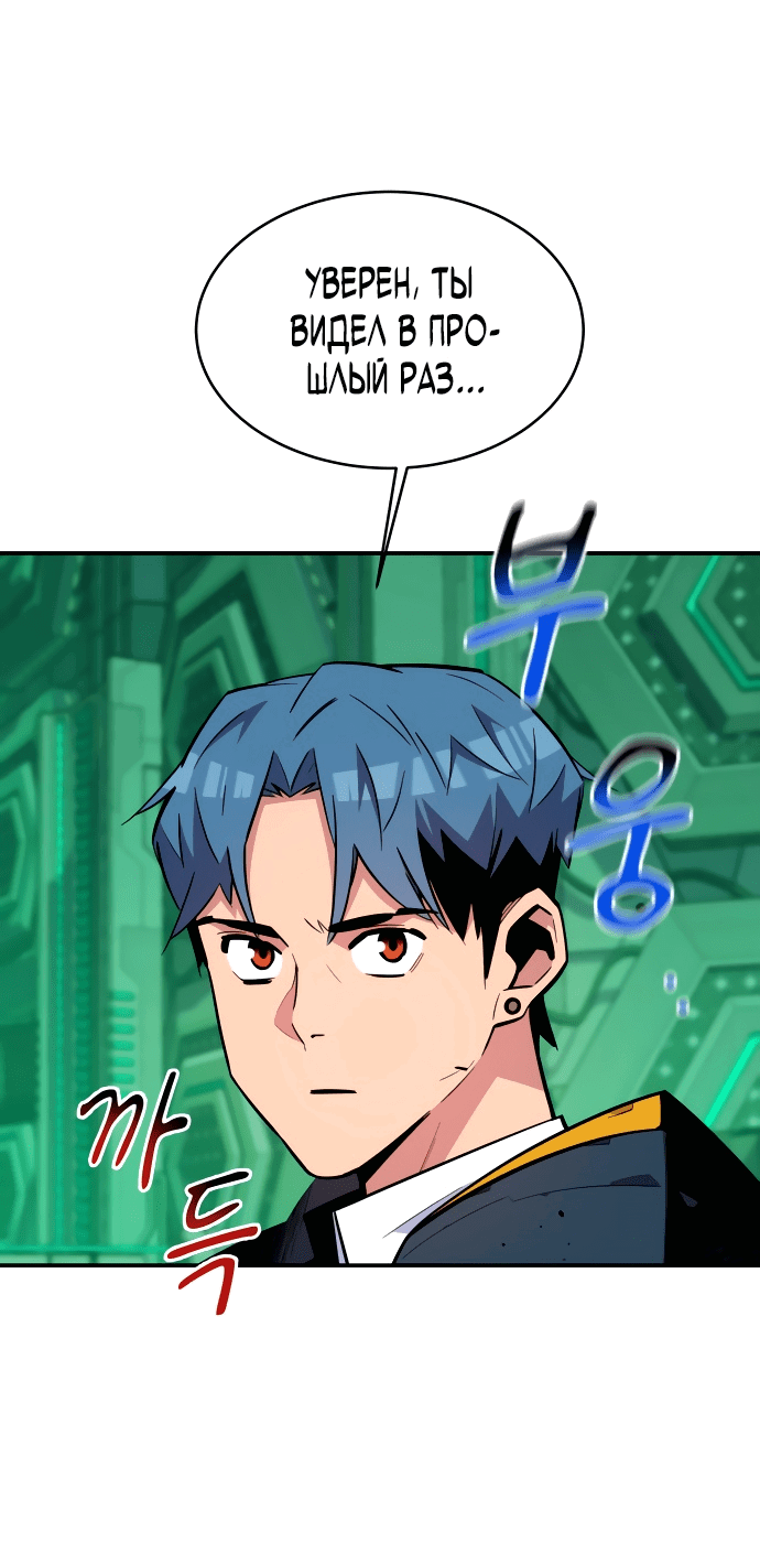 Манга Автоохота с клонами - Глава 64 Страница 62