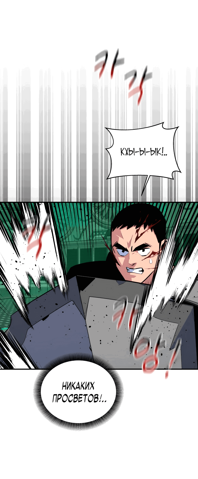 Манга Автоохота с клонами - Глава 64 Страница 54