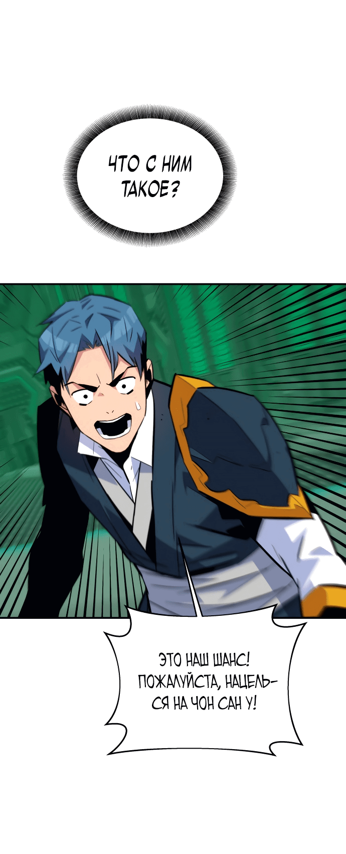 Манга Автоохота с клонами - Глава 64 Страница 75